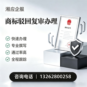 嘉兴商标驳回复审服务