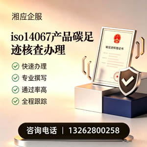 嘉兴ISO14067产品碳足迹认证服务