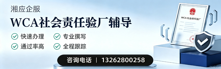 嘉兴WCA社会责任验厂申请服务