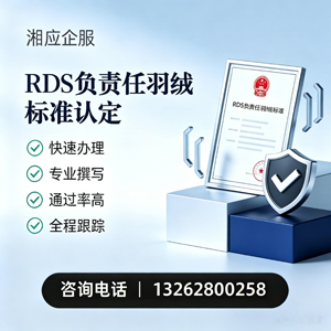 嘉兴RDS负责任羽绒标准申请服务