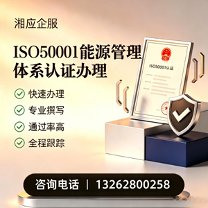 嘉兴ISO50001能源管理体系认证申请服务