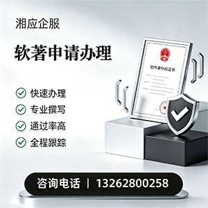 嘉兴软件著作权登记申请服务