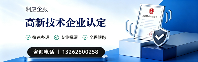嘉兴高新技术企业认定申报服务