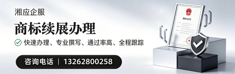 嘉兴商标续展服务