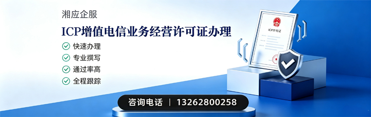 嘉兴ICP增值电信业务经营许可证申请服务