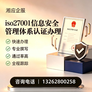 嘉兴ISO27001信息安全管理体系认证申请服务
