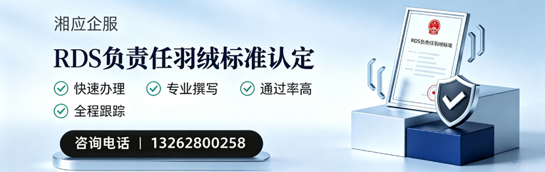 嘉兴RDS负责任羽绒标准申请服务