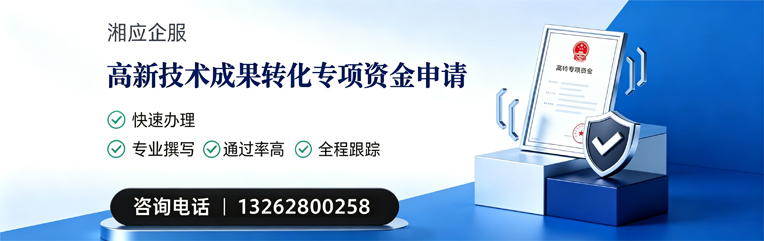 嘉兴高新技术成果转化专项资金申报服务