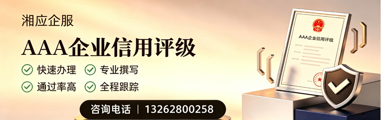 嘉兴AAA企业信用评级申请服务