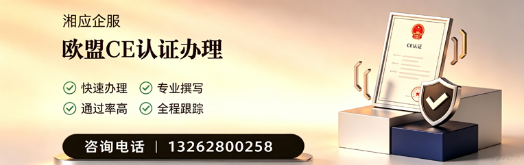 嘉兴CE欧盟产品标准认证服务