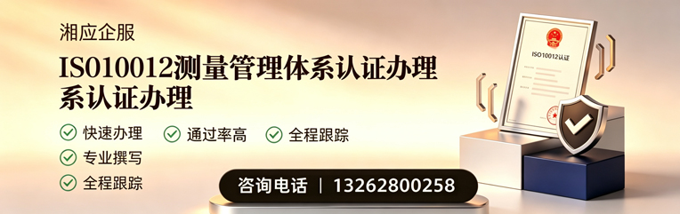 嘉兴ISO10012测量管理体系认证申请服务