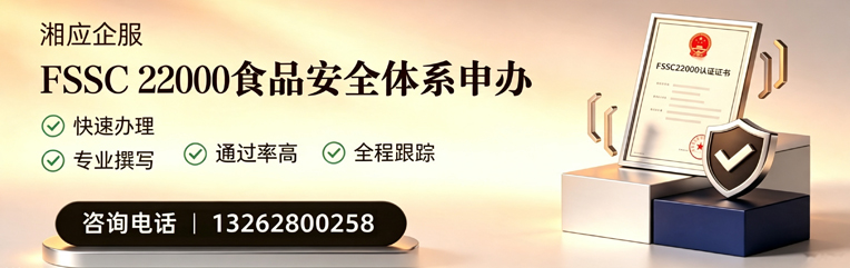 嘉兴FSSC22000食品安全体系认证申请服务