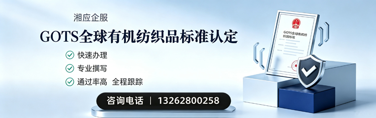 嘉兴GOTS全球有机纺织品标准认证申请服务