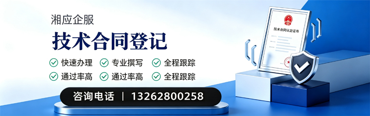 嘉兴技术合同认定登记服务