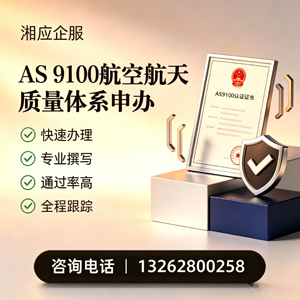 嘉兴AS9100航空航天质量体系认证服务