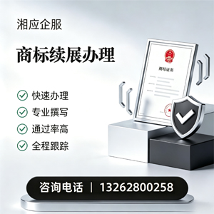 嘉兴商标续展服务