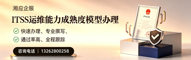 嘉兴ITSS运维能力成熟度模型申请服务