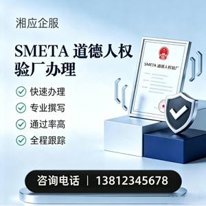嘉兴SMETA道德人权验厂申请服务