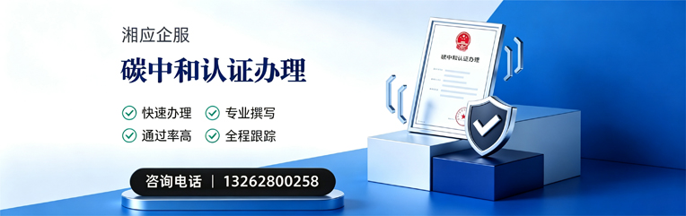 嘉兴碳中和认证申报服务