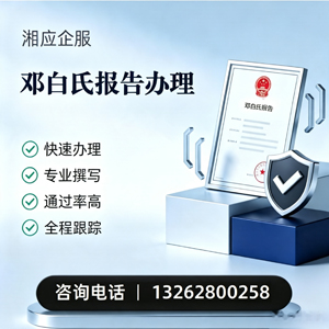 嘉兴邓白氏报告申请服务