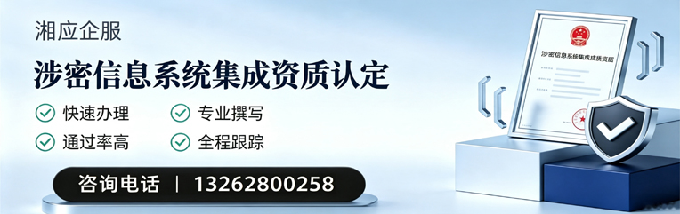 嘉兴涉密信息系统集成资质申请服务