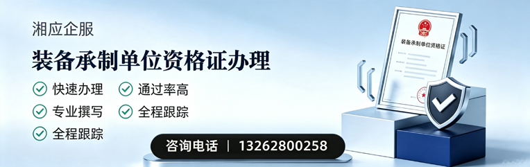 嘉兴装备承制单位资格证申请服务