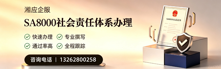 嘉兴SA8000社会责任体系认证服务
