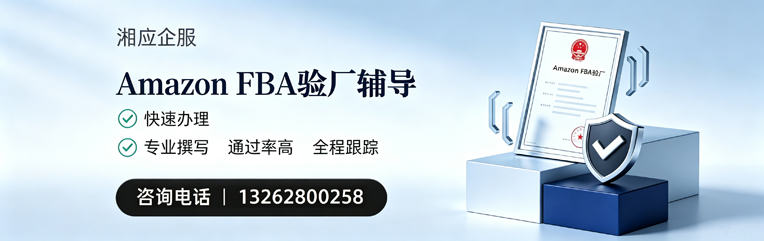 嘉兴Amazon FBA验厂申请服务