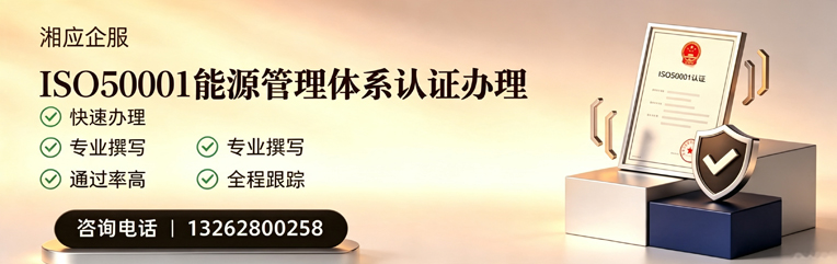 嘉兴ISO50001能源管理体系认证申请服务
