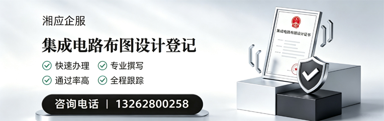 嘉兴集成电路布图设计登记服务
