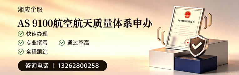 嘉兴AS9100航空航天质量体系认证服务