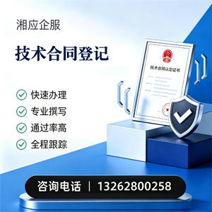 嘉兴技术合同认定登记服务