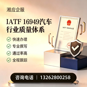 嘉兴IATF16949汽车行业质量体系认证服务