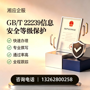 嘉兴GB/T22239信息安全等级保护申报服务