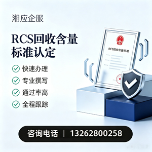 嘉兴RCS回收含量标准申报服务