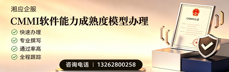 嘉兴CMMI软件能力成熟度模型认证服务