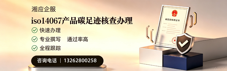 嘉兴ISO14064组织温室气体排查申报服务