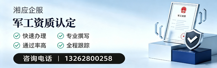 嘉兴军工资质申请服务