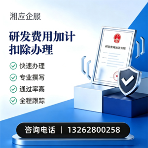 嘉兴研发费用加计扣除申报服务