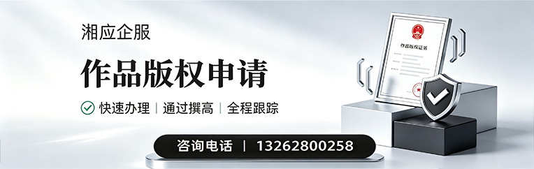 嘉兴作品版权登记服务
