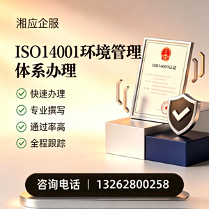 嘉兴ISO14001环境管理体系认证申请服务