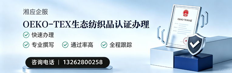 嘉兴OEKO-TEX生态纺织品认证申请服务