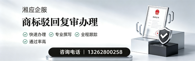 嘉兴商标驳回复审服务