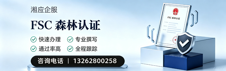嘉兴FSC森林认证申请服务