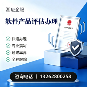 嘉兴软件产品评估服务