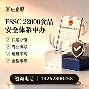 嘉兴FSSC22000食品安全体系认证申请服务