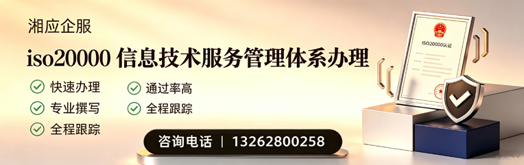 嘉兴ISO20000信息技术服务管理体系认证申请服务