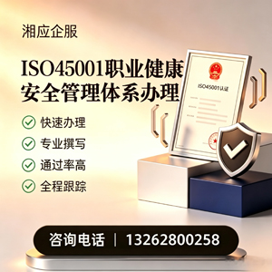 嘉兴ISO45001职业健康安全管理体系认证服务