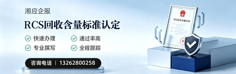 嘉兴RCS回收含量标准申报服务