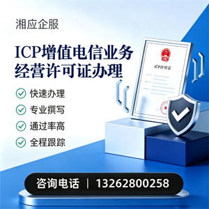 嘉兴ICP增值电信业务经营许可证申请服务